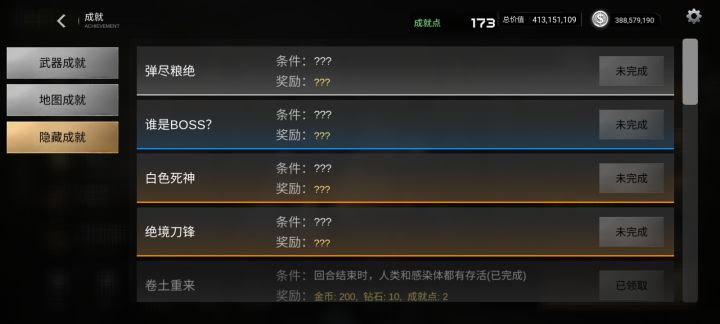 这些成就咋解锁截图