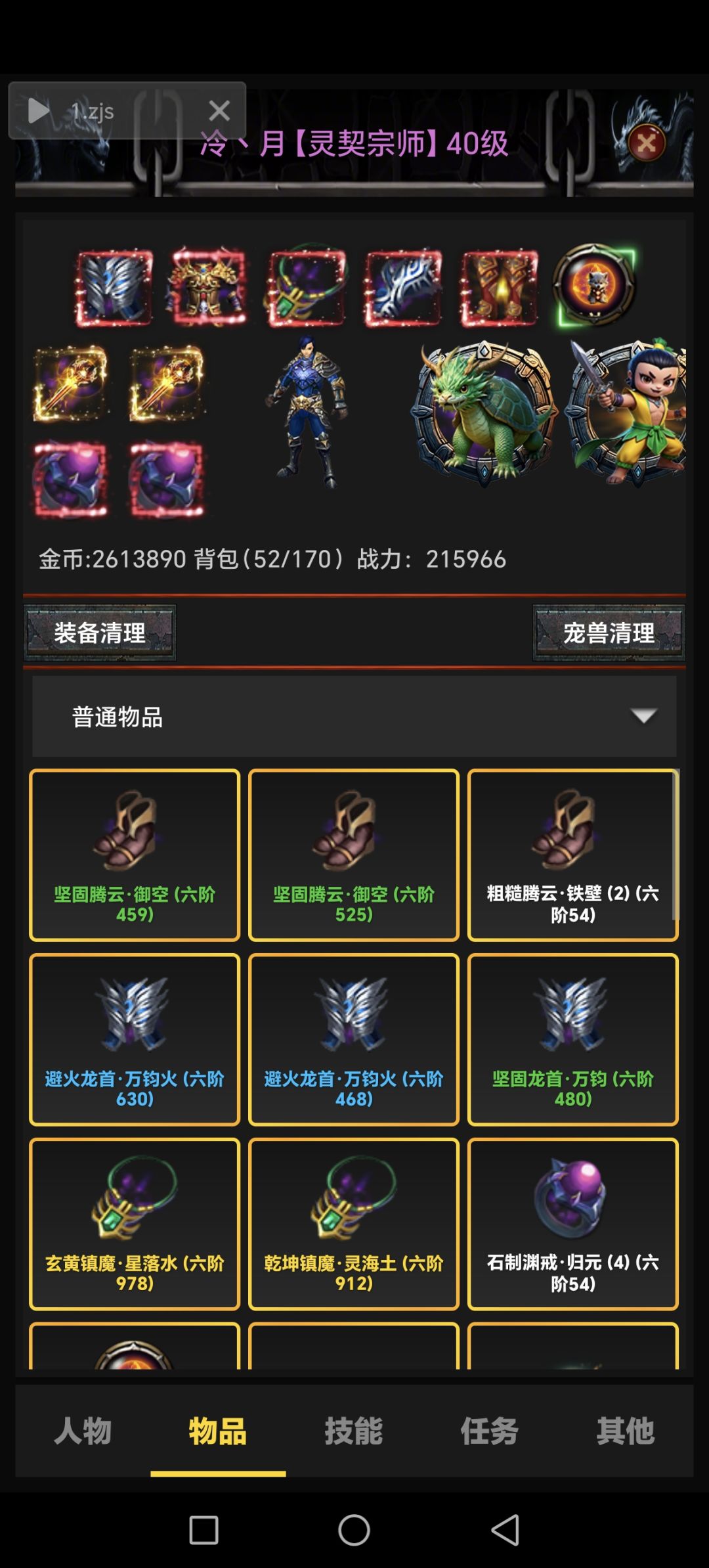 御兽之王(3)开荒攻略 2