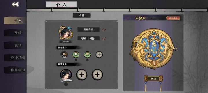 终于上金仙了截图