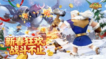 【春节贺图】新春狂欢 战斗不止