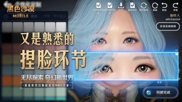 【注册1分钟，捏脸2小时】