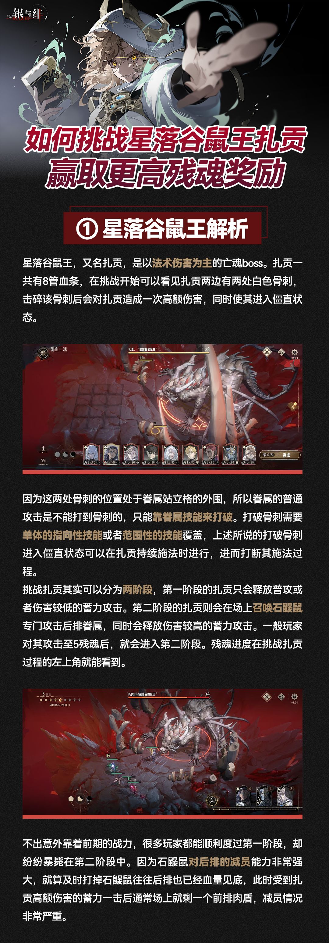 如何挑战星落谷鼠王扎贡赢取更高残魂奖励 2