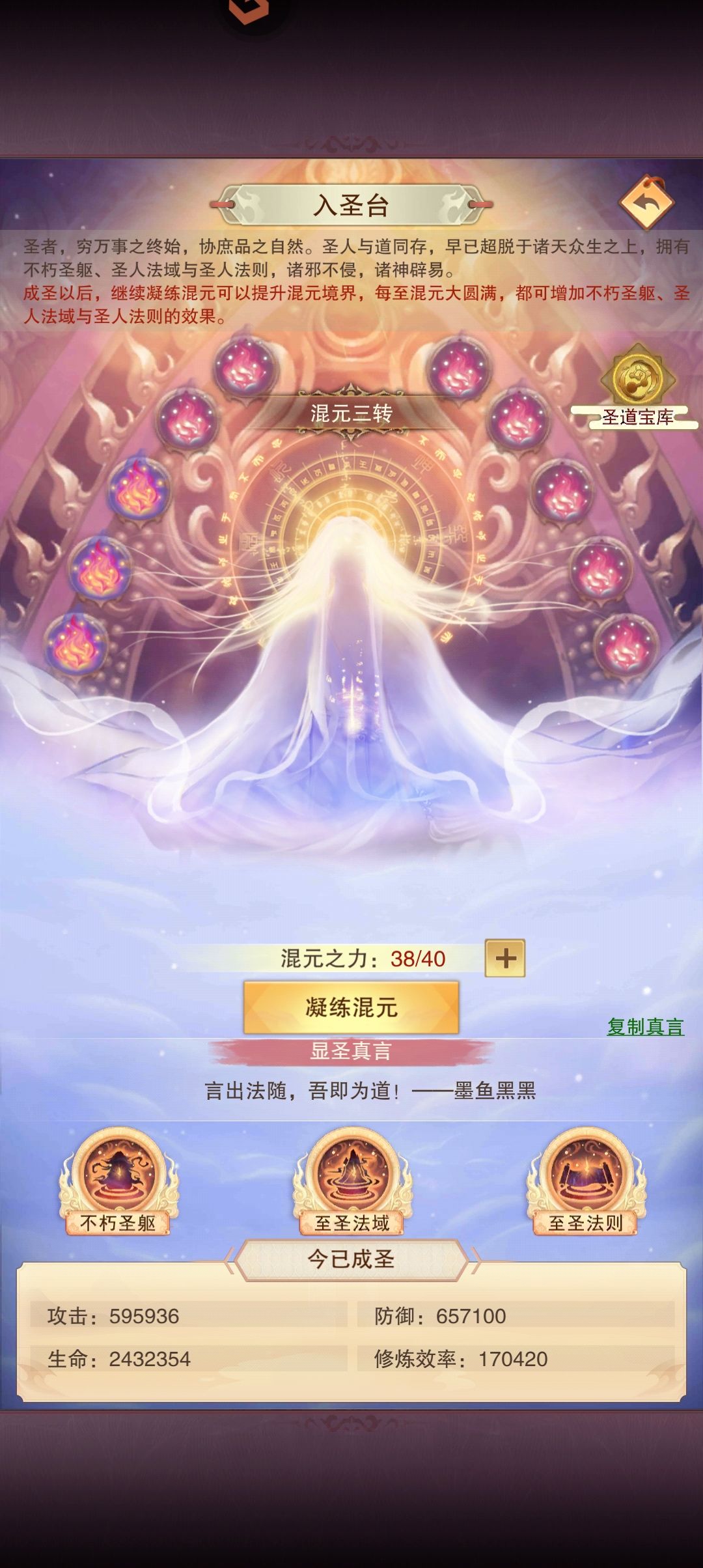 第二化身成圣能不能增加点新玩法 3