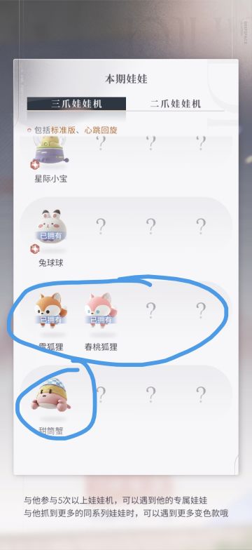 想要抓到自己喜欢的娃娃解锁隐藏款颜色必须要全程自己抓！让男主们抓的几率是被控制的，自己抓掌握技巧全抓全中不是问题！抓中同一种娃娃多次会解锁各种各样的颜色，所以姐妹们不要等男主抓！自己动手丰衣足食！ 
一、点开本期娃娃图鉴，找到没有解锁的娃娃图鉴或者你想解锁的隐藏款颜色娃娃图鉴。如图1。 
二、选择好抓的娃娃（仅限标准版和心跳回旋，因为平衡捕手和移动捕手有秒杀技，不需要判断娃娃好抓不好抓）。判断好不