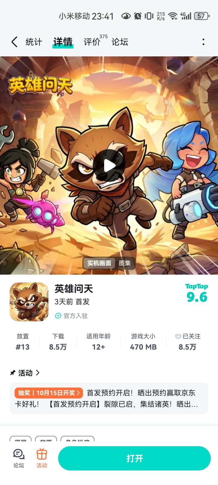祝游戏红红火火，一切安好截图