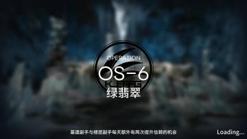 雪山降临1101 OS-6