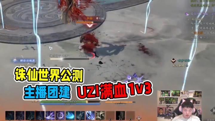 乌兹节奏蛋总水晶哥组队在诛仙世界搞团建?神的实力无需多言!截图