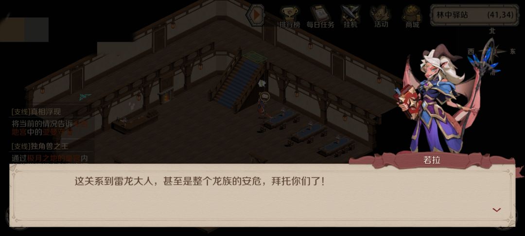 卡在若拉,到底她是要个什么东西,真心求教 2