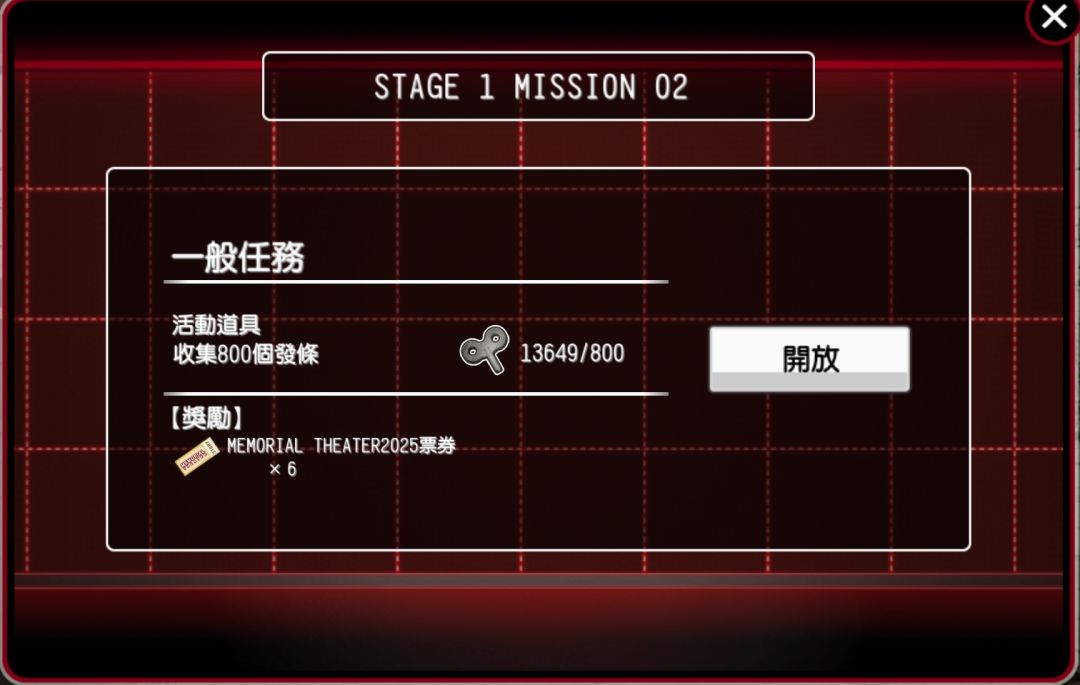 MEMORIAL THEATER2025票券 1
