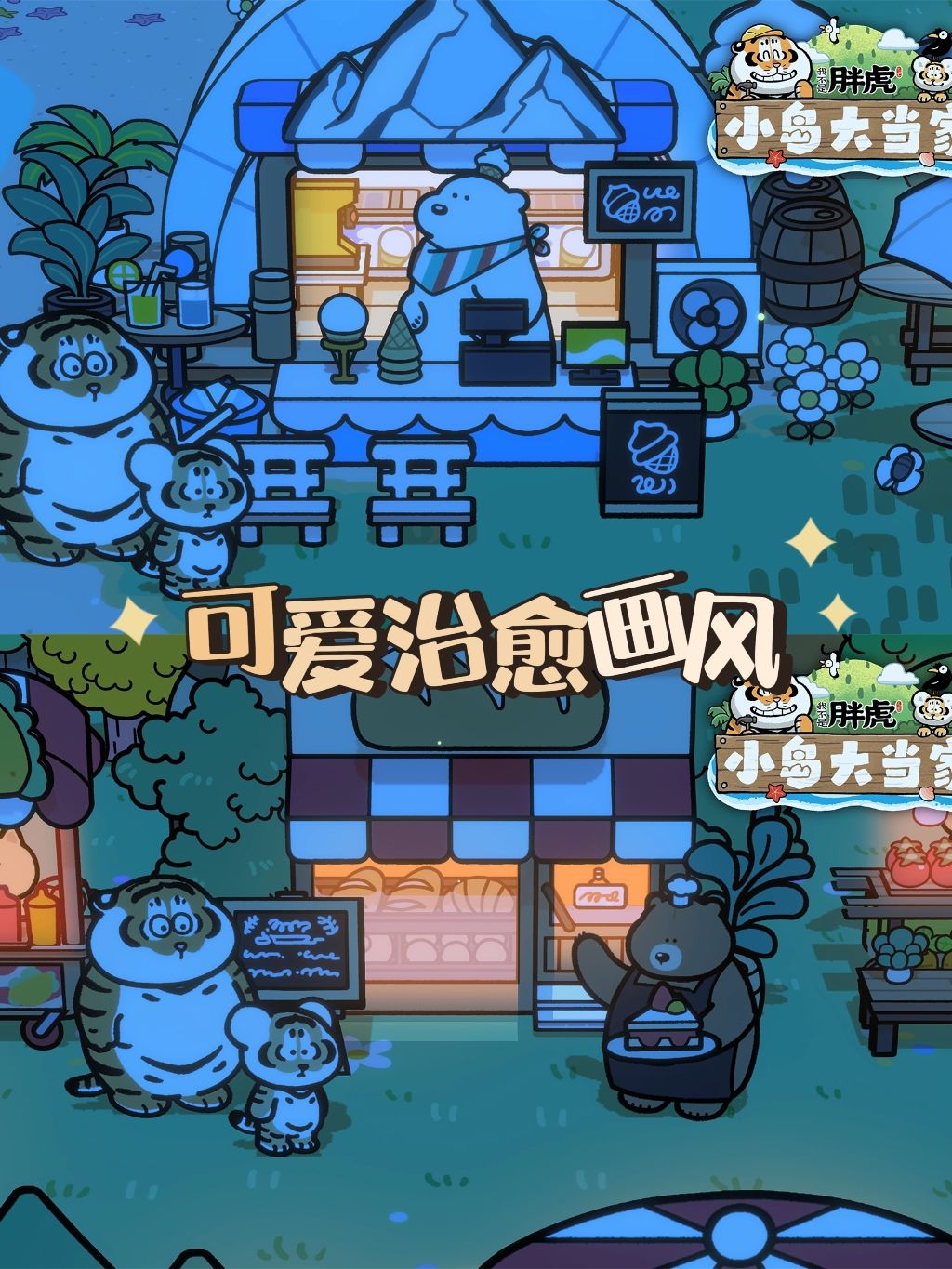 好游安利✨一款温馨治愈经营手游❗️ 3