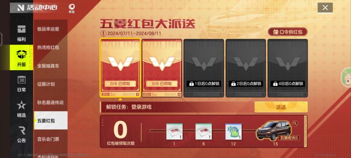 红包口令,大家交换一下截图