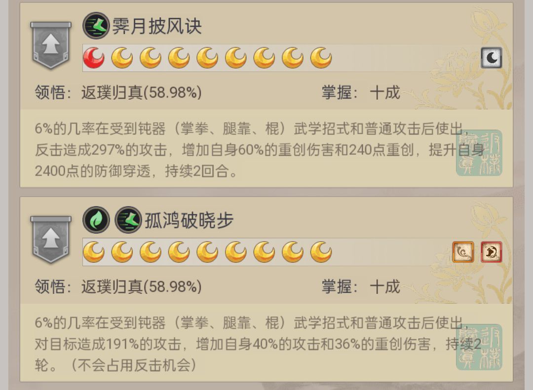 霁月披风诀的罡气倾向是什么 1