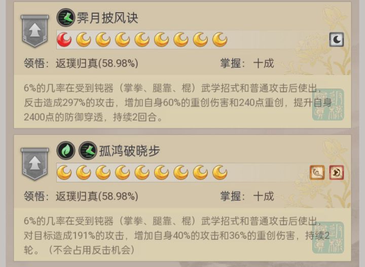 霁月披风诀的罡气倾向是什么截图