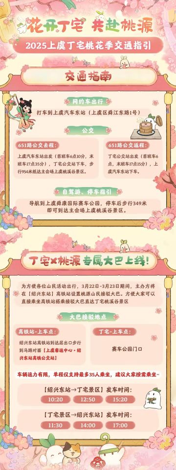 入园必看 ｜上虞丁宅桃花节交通指南来萝！