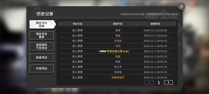 热知识,方舟现在自带抽卡记录查询了截图