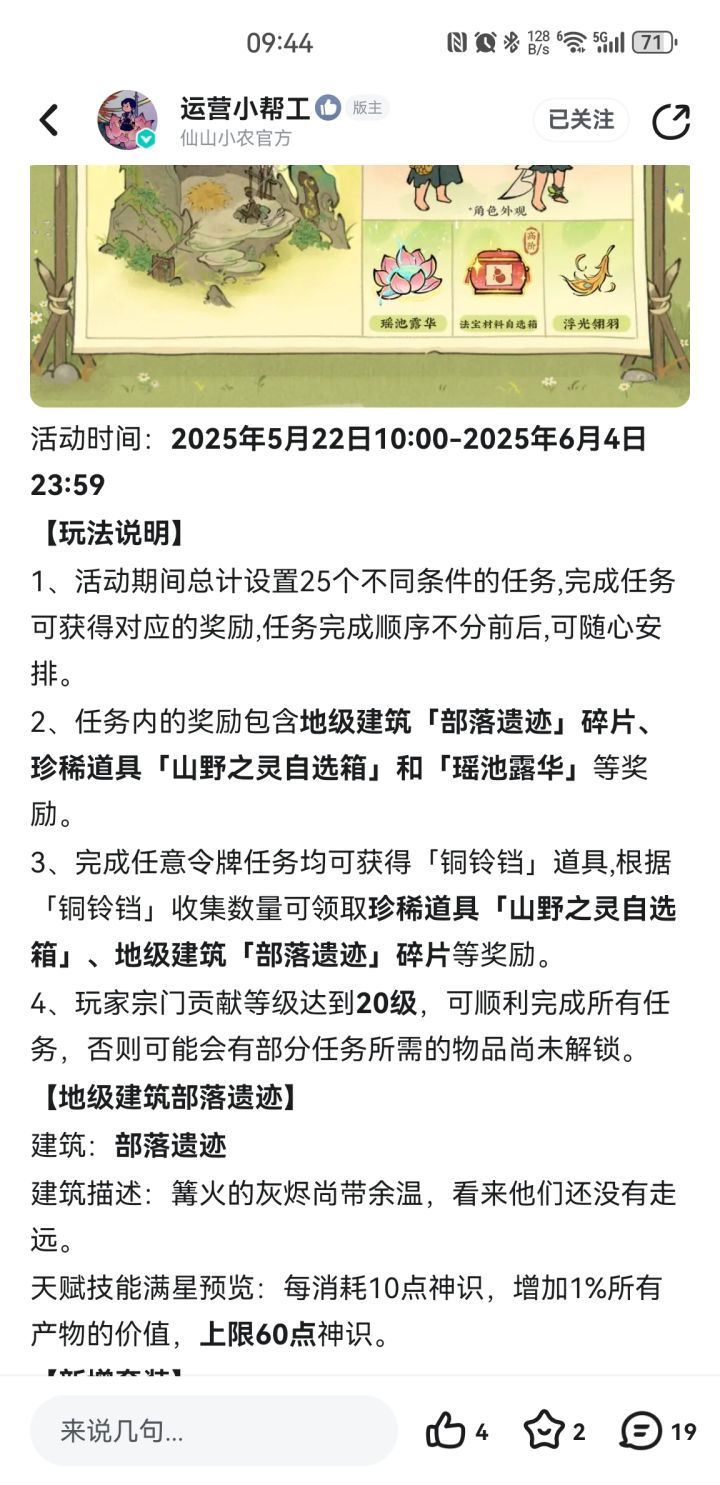 部落遗迹 产物价值，包不包含红果子截图