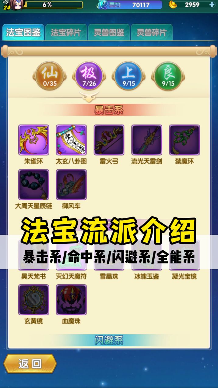 法宝流派介绍截图