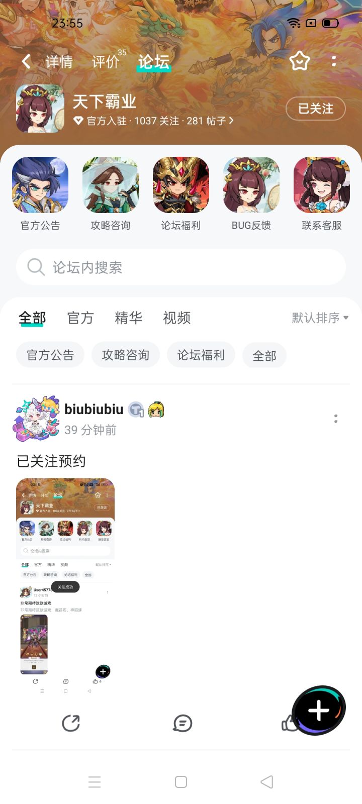 已关注截图