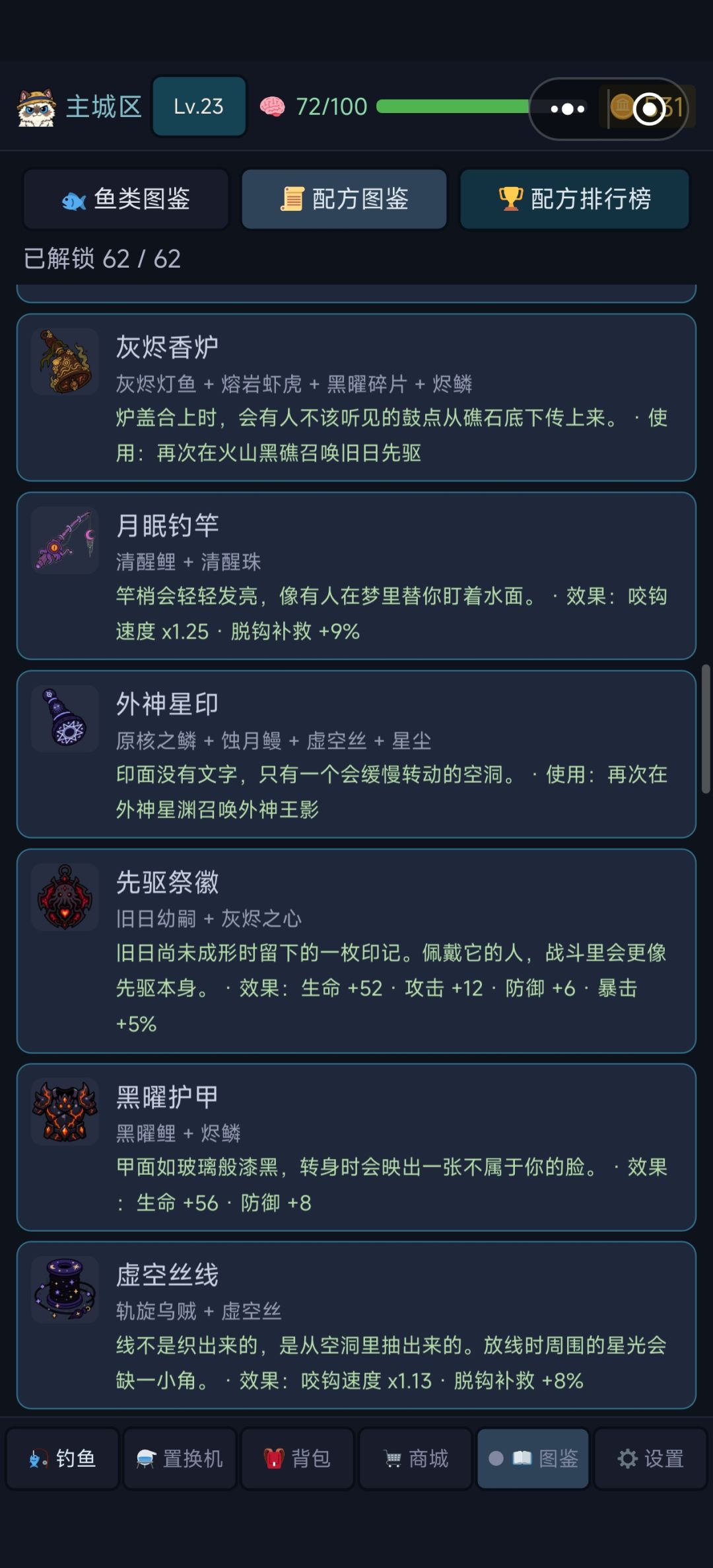 配方全解锁（图） 4