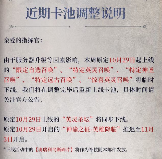 是要和谐?潮汐守望者官宣多类卡池临时下线! 2