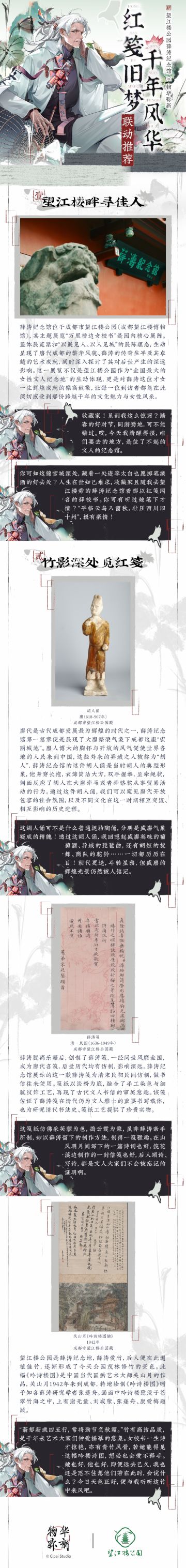 【已开奖】联动情报｜望江楼公园薛涛纪念馆x物华弥新