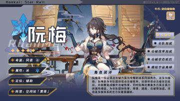 【V1.6攻略】「阮梅」全方位攻略一图流