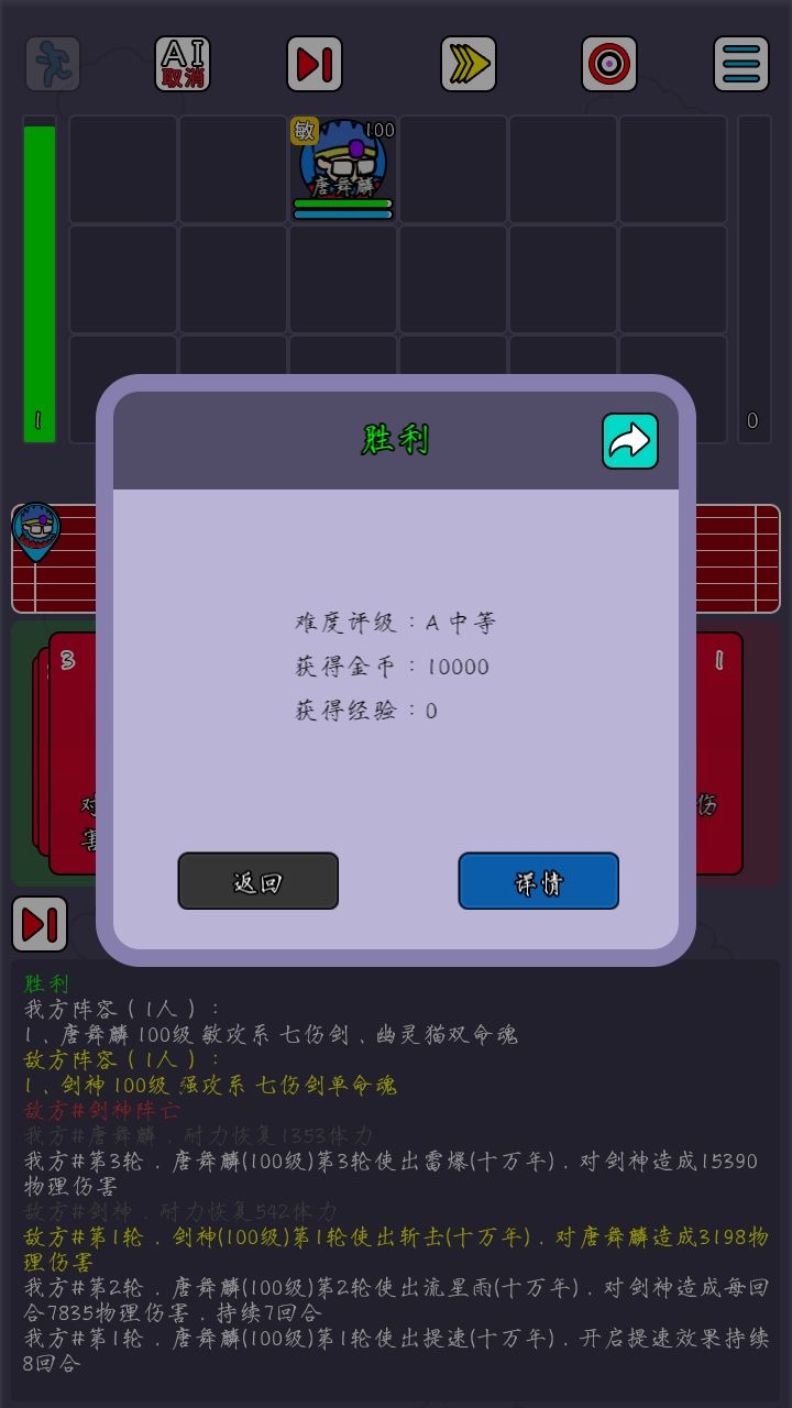七伤剑截图
