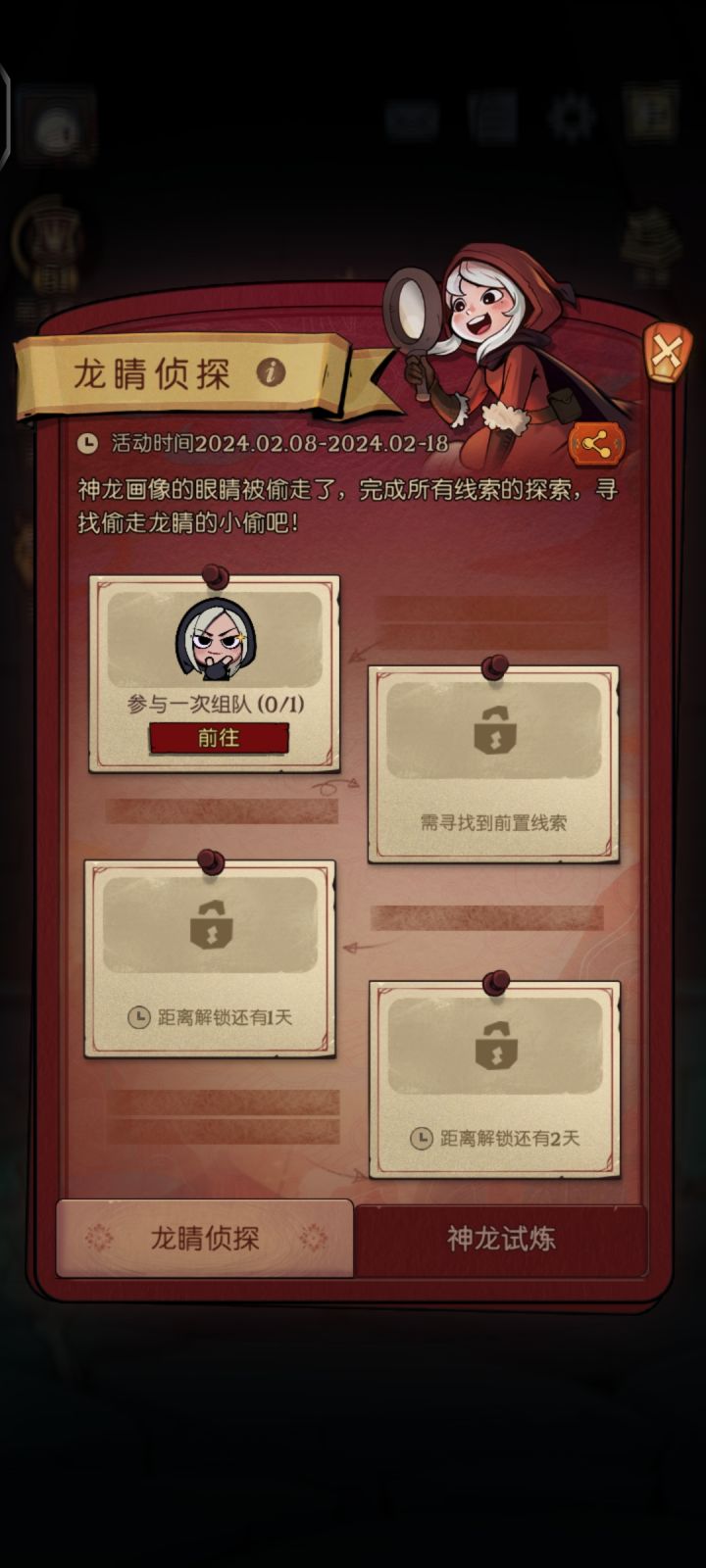 龙睛侦探截图