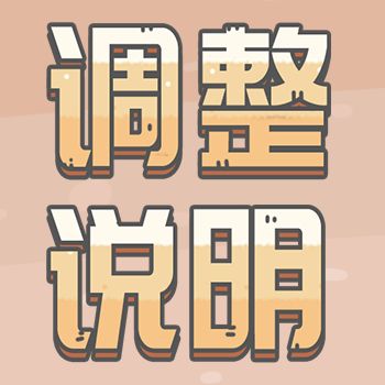 重要调整 | 这是一份物种战争2.0攻略，请查收！