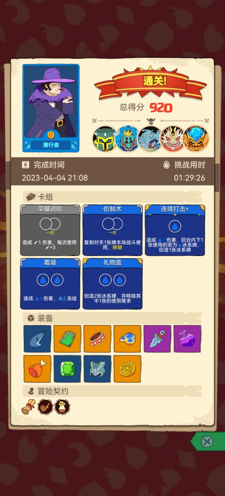 第一次打过隐藏boss截图