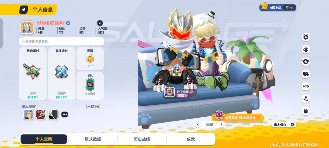西天取经队员招募 2