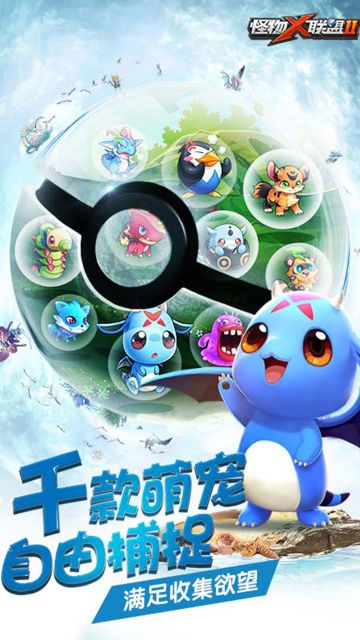 怪物X联盟2 - 超进化 公测 11.24维护内容