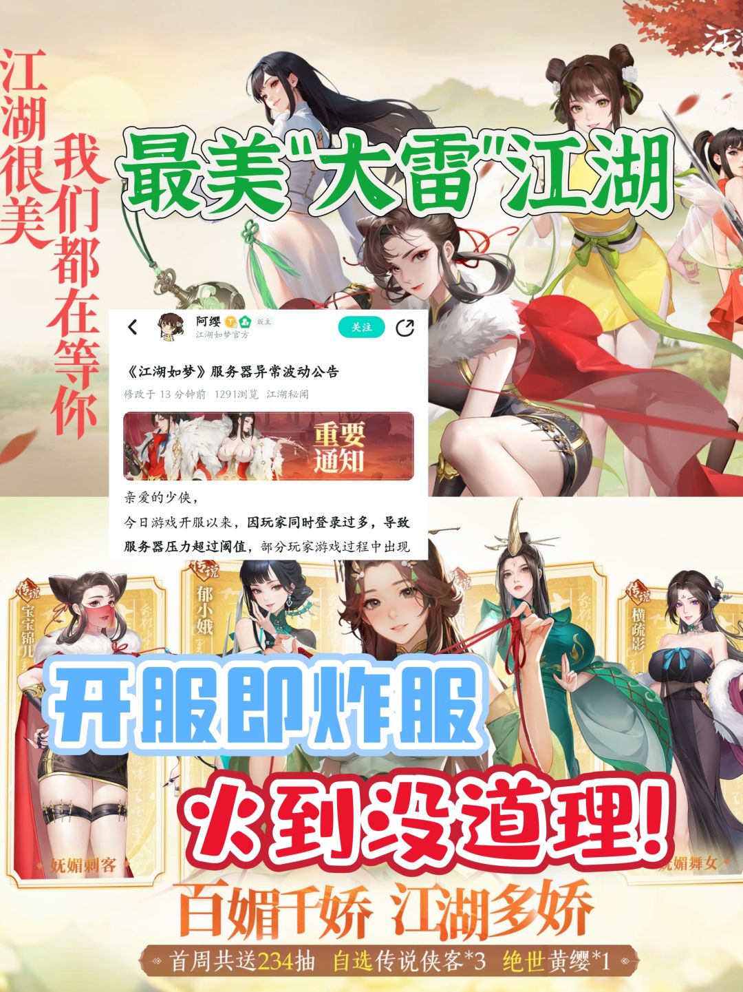 最美or最媚😍看来这江湖如梦是不得不玩了❗ 1