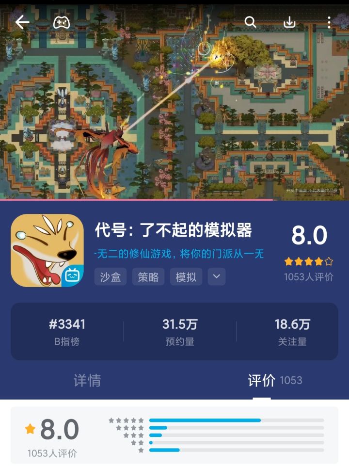了不起的模拟器 是啥?截图