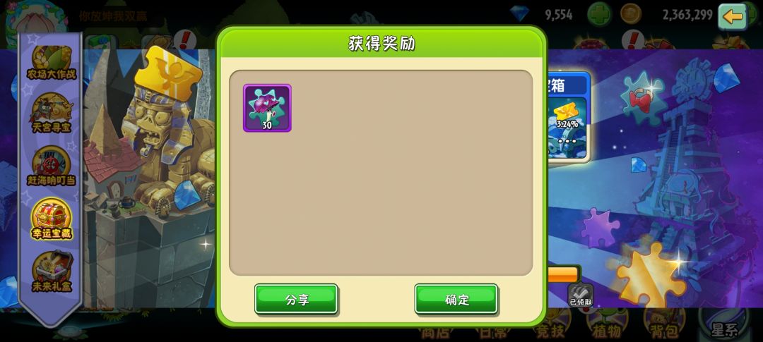 今日宝箱 2