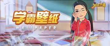 【学霸壁纸】帅气陈泽、可爱采儿、阳光沐木...快到碗里来