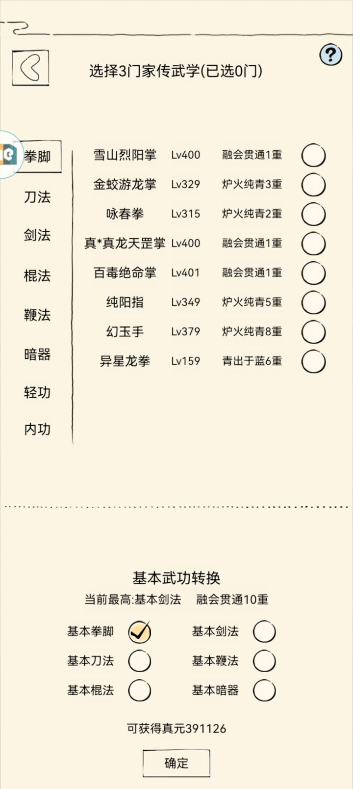 本周无事发生，不知道啥时候出了一个寒晶，真是惊喜了哈哈哈，还差一个头饰就集齐剑宗＋了，现在目标是搞一套玄铁暗器套装，三轮转秀菊，本周真元391126，目标真元559940，还差168814真元，越来越有盼头了嘿嘿截图