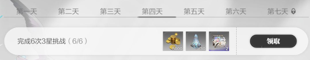 3星挑战6次的任务能完成3次的却完不成 2