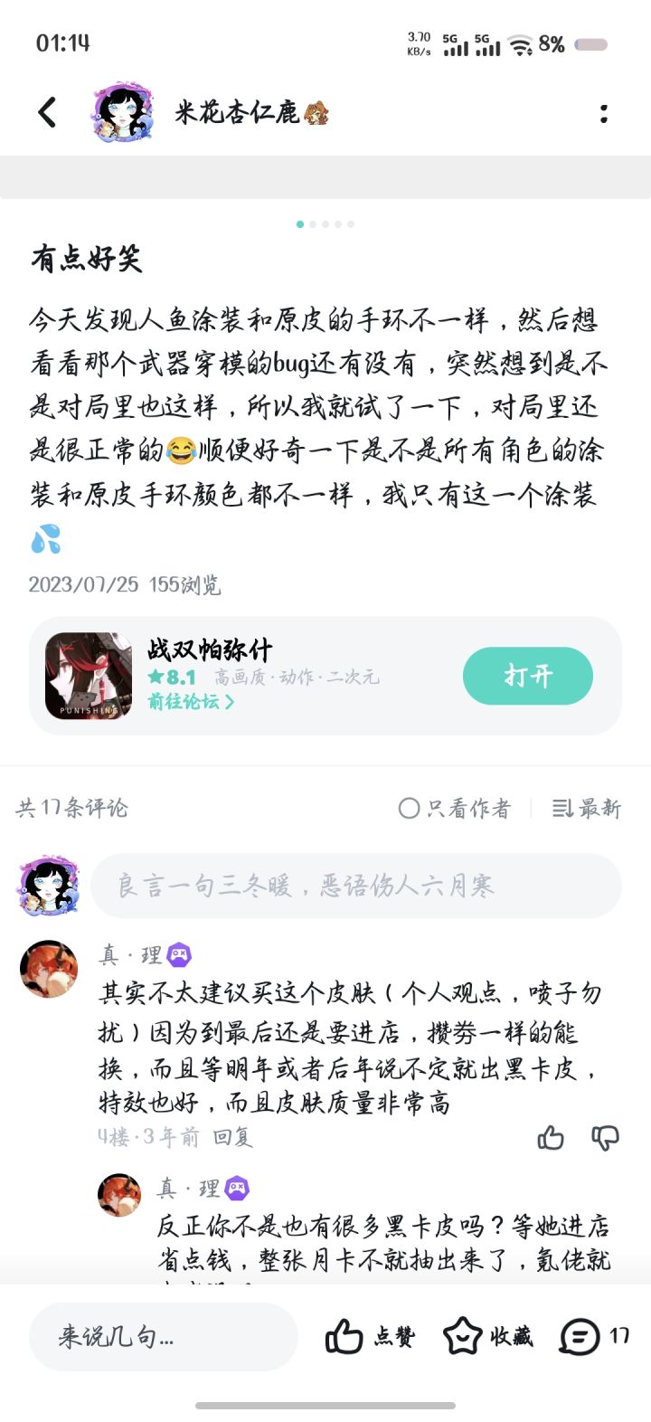 突然好感慨截图