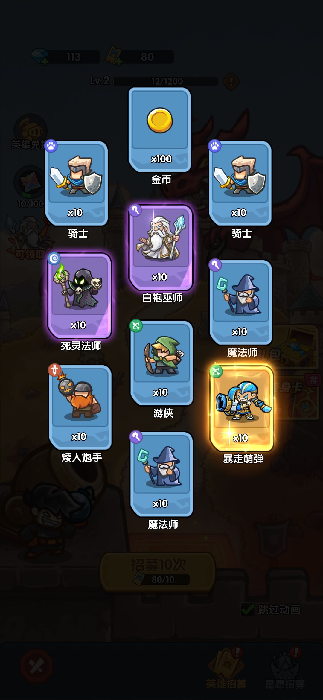 我在《王国大作战：前线》招募里出货了！ 1