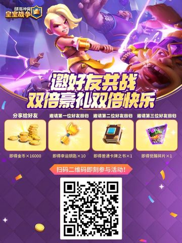 邀好友共战，双倍豪礼双倍快乐