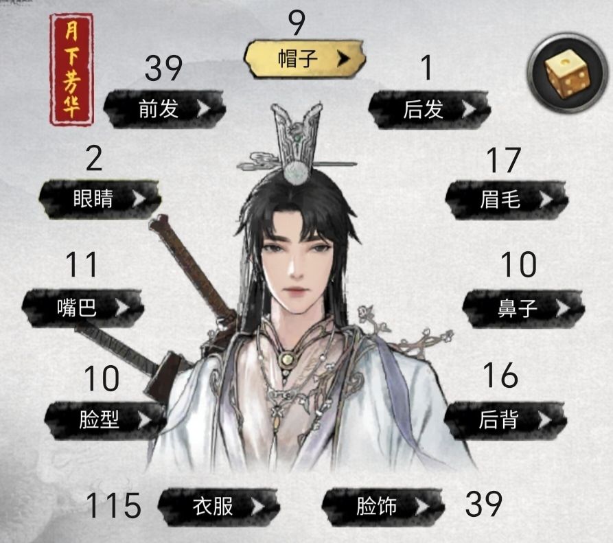 捏脸 2