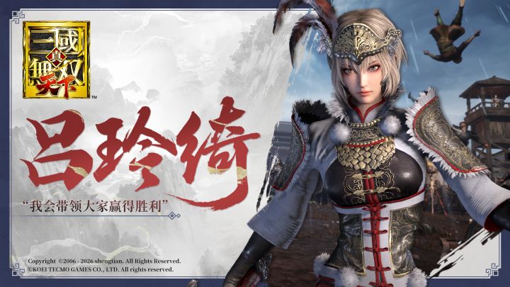 「无双英豪录」丨寂寥的凛凛战姬-吕玲绮截图