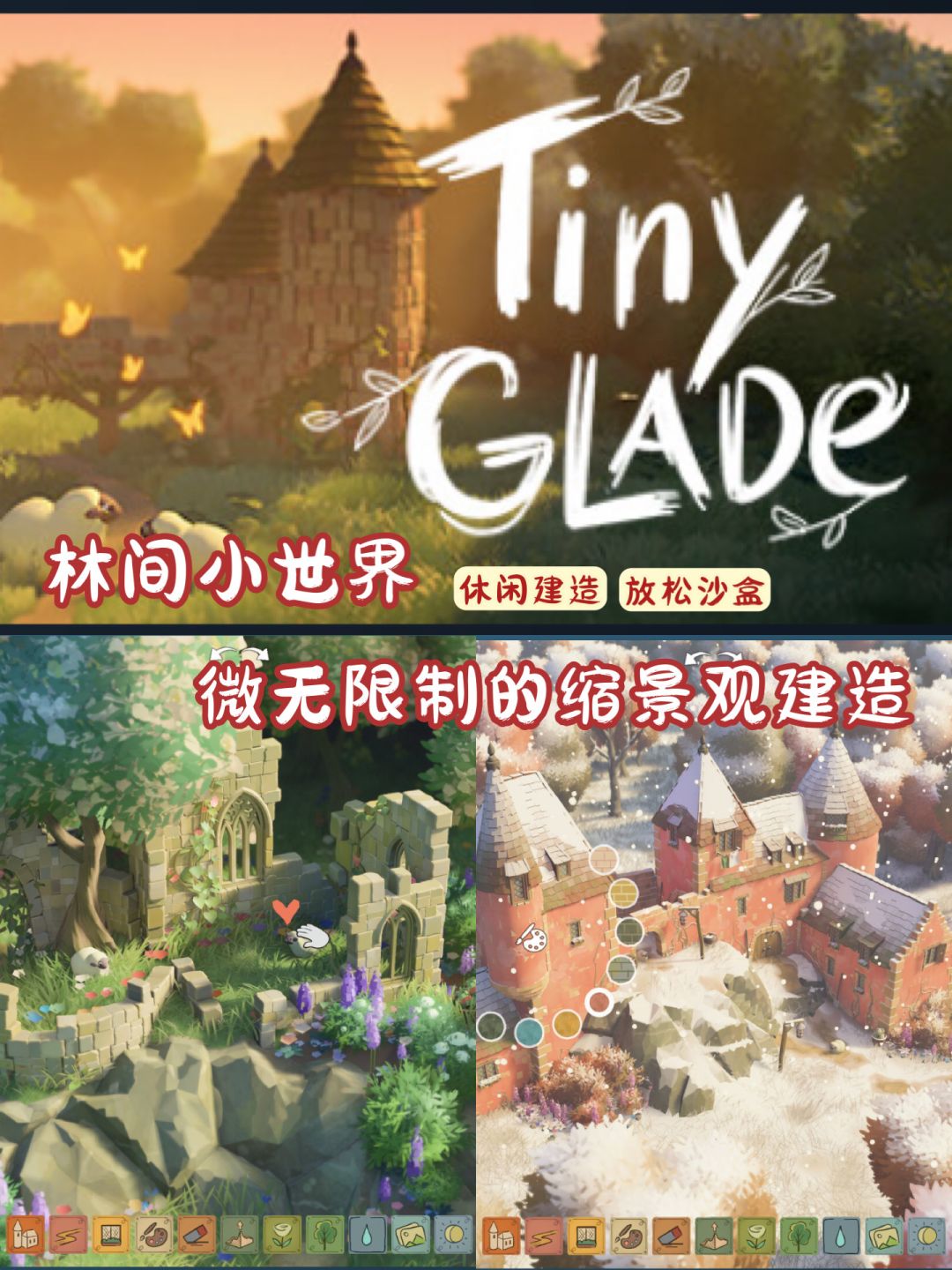 steam新游：建房狂喜！超自由画风超治愈！ 2