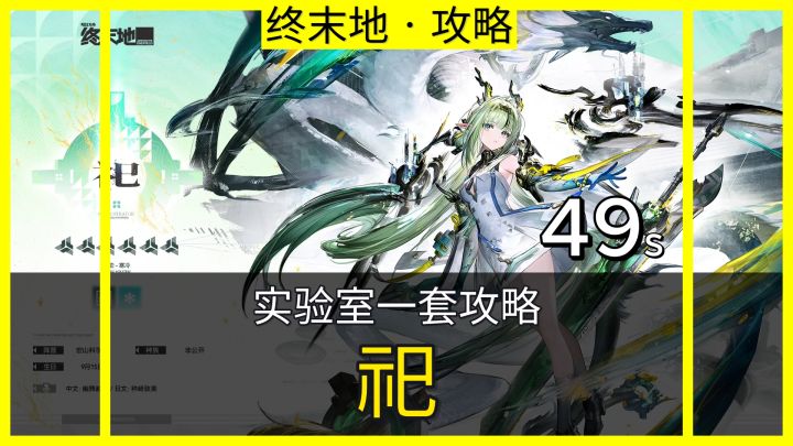 【终末地1.6】祀角色攻略：冰冰冰截图