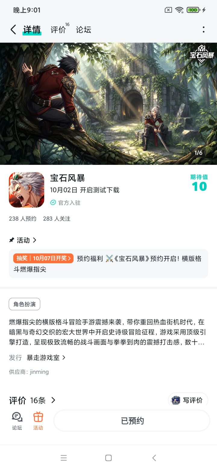 期待期待!截图