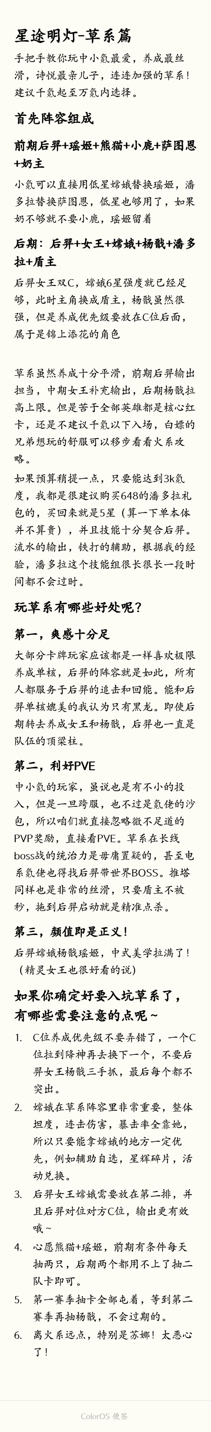 星途明灯-草系篇截图