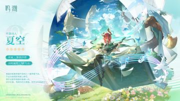 《寰宇人类注疏：群星交错》共鸣者展示 | 夏空