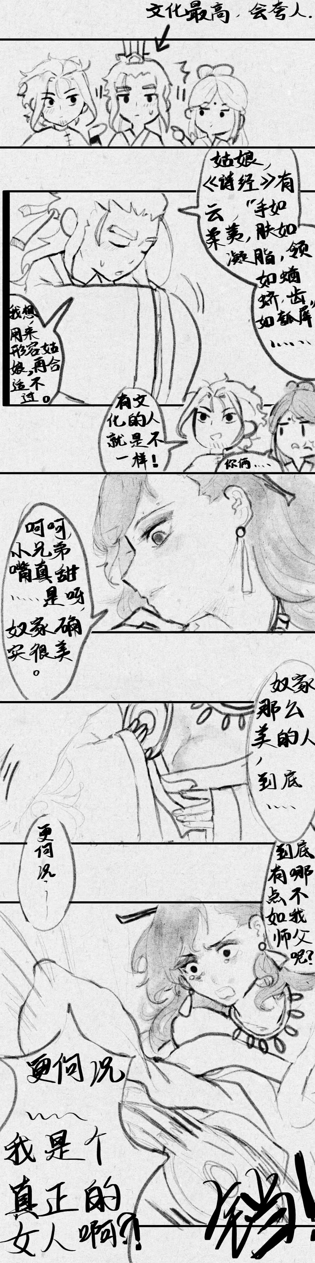 小短漫,五危虎山篇:中,4 2