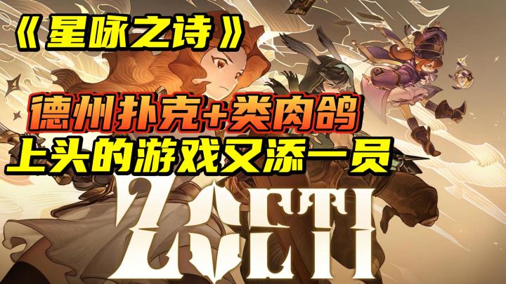 【星咏之诗】steam移植手游试玩,二次元画风肉鸽卡牌游戏来啦!!!截图
